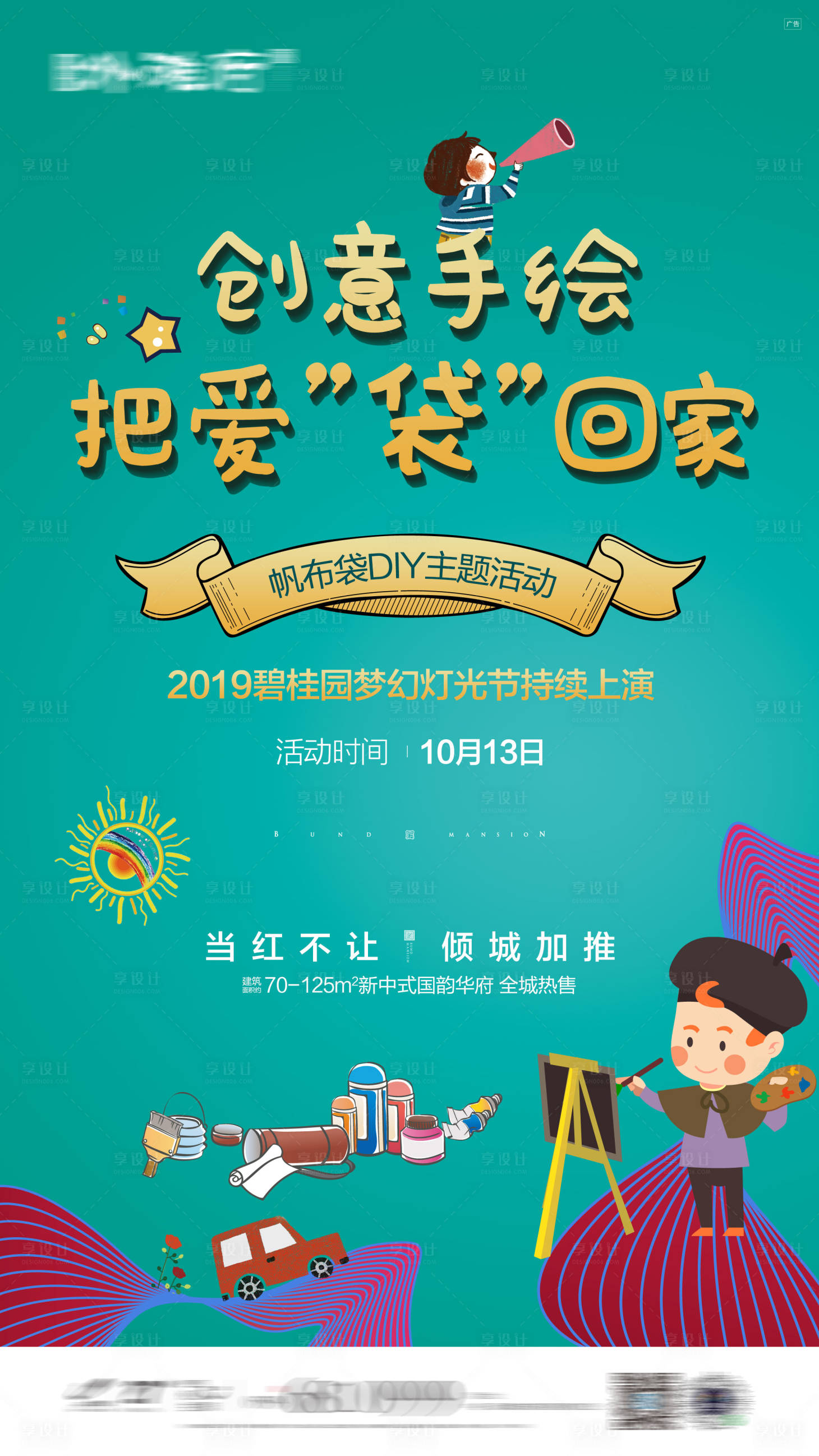 源文件下载【享设计】搜索编号：70210016327976930【手绘购物袋活动海报】