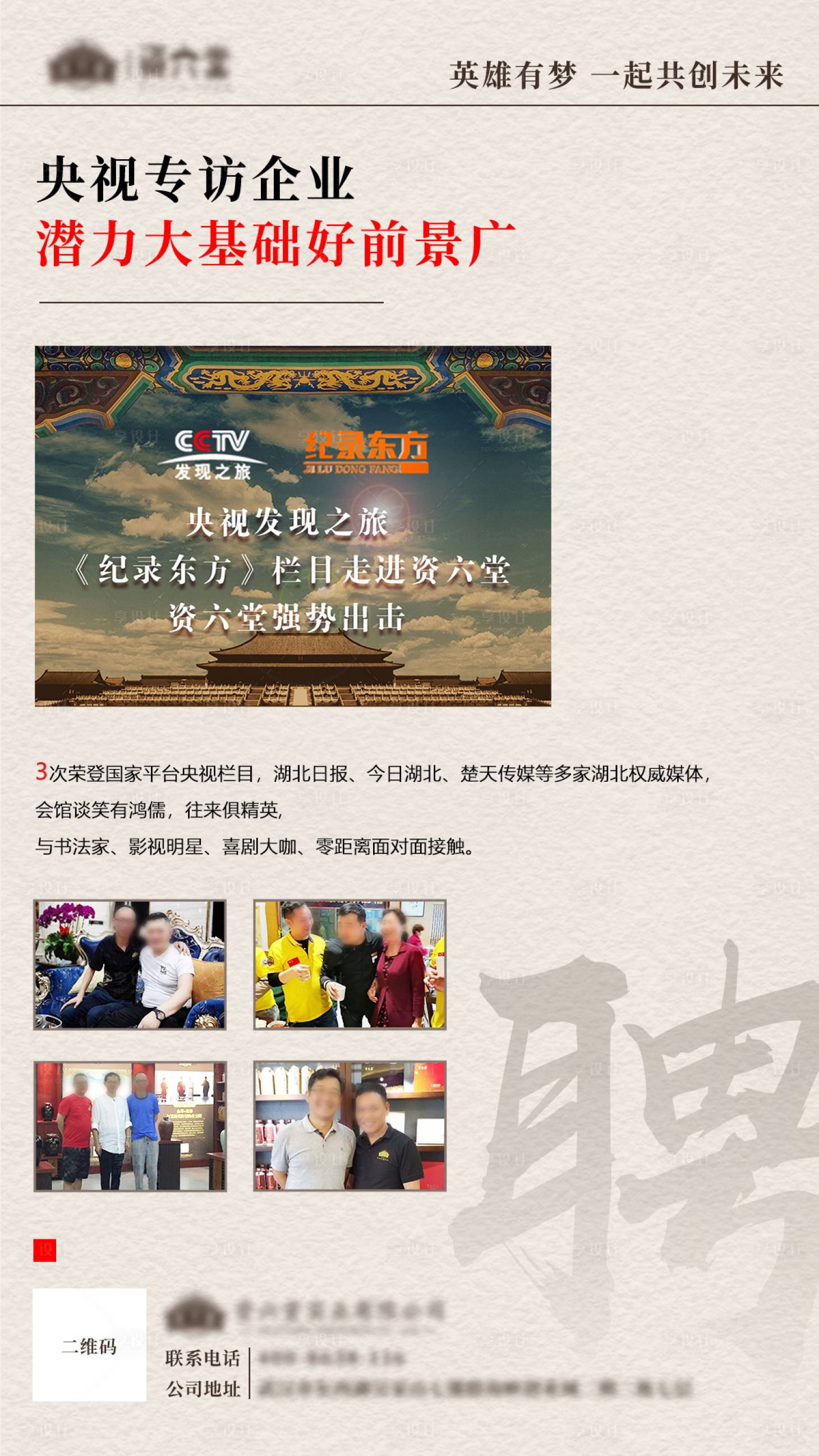 源文件下载【享设计】搜索编号：64100016205249762【企业宣传招聘】