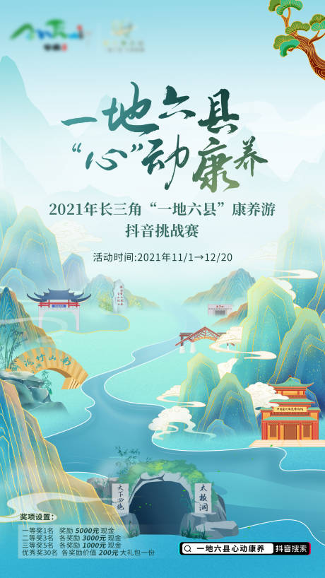 编号：20230418095856565【享设计】源文件下载-国潮风中国城市景点插画海报