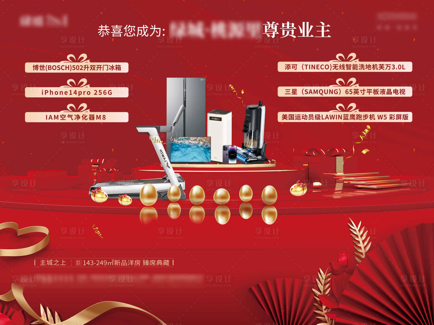 源文件下載【享設計】搜索編號：37070015901354444【地產金蛋活動禮品展板】