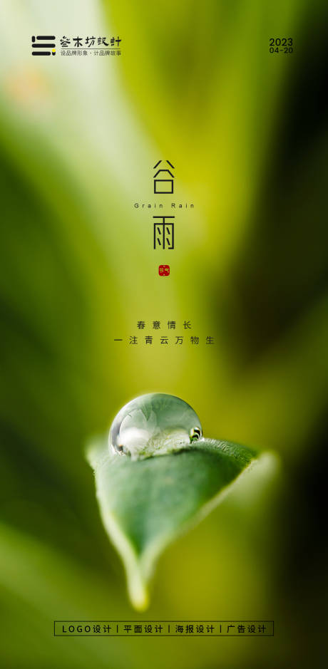 源文件下载【谷雨节气】编号：20230419172928151