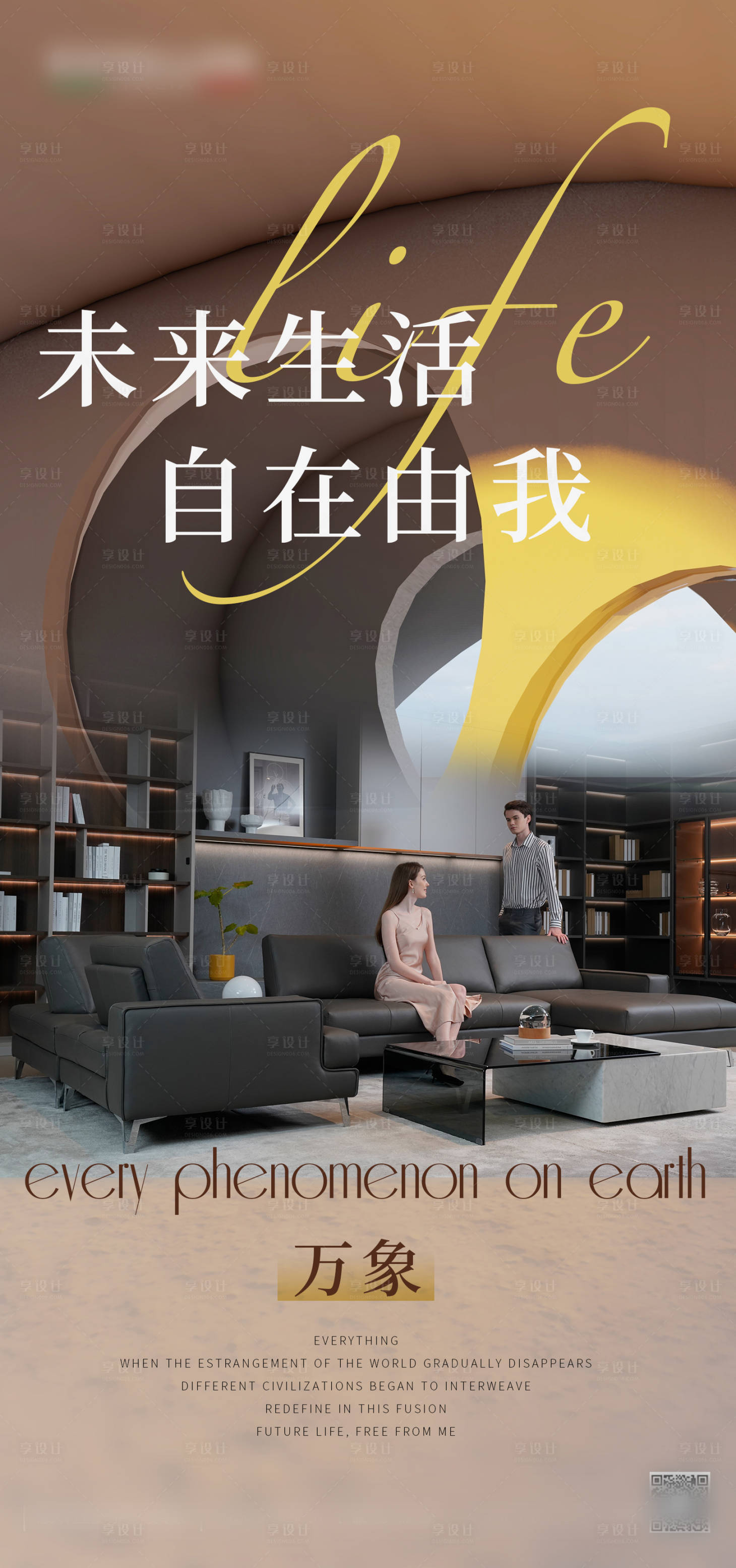 源文件下载【享设计】搜索编号：23630015953133385【家具海报】