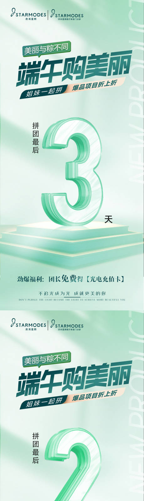 源文件下载【医美端午节活动倒计时】编号：55090016132226015