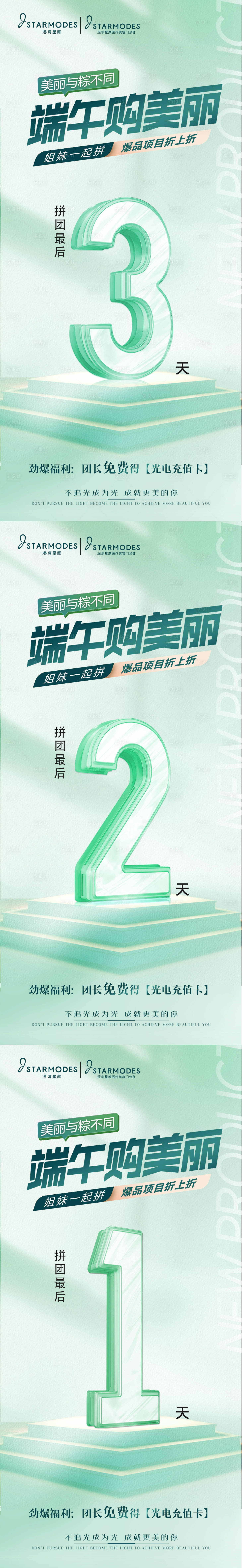 源文件下载【医美端午节活动倒计时】编号：55090016132226015