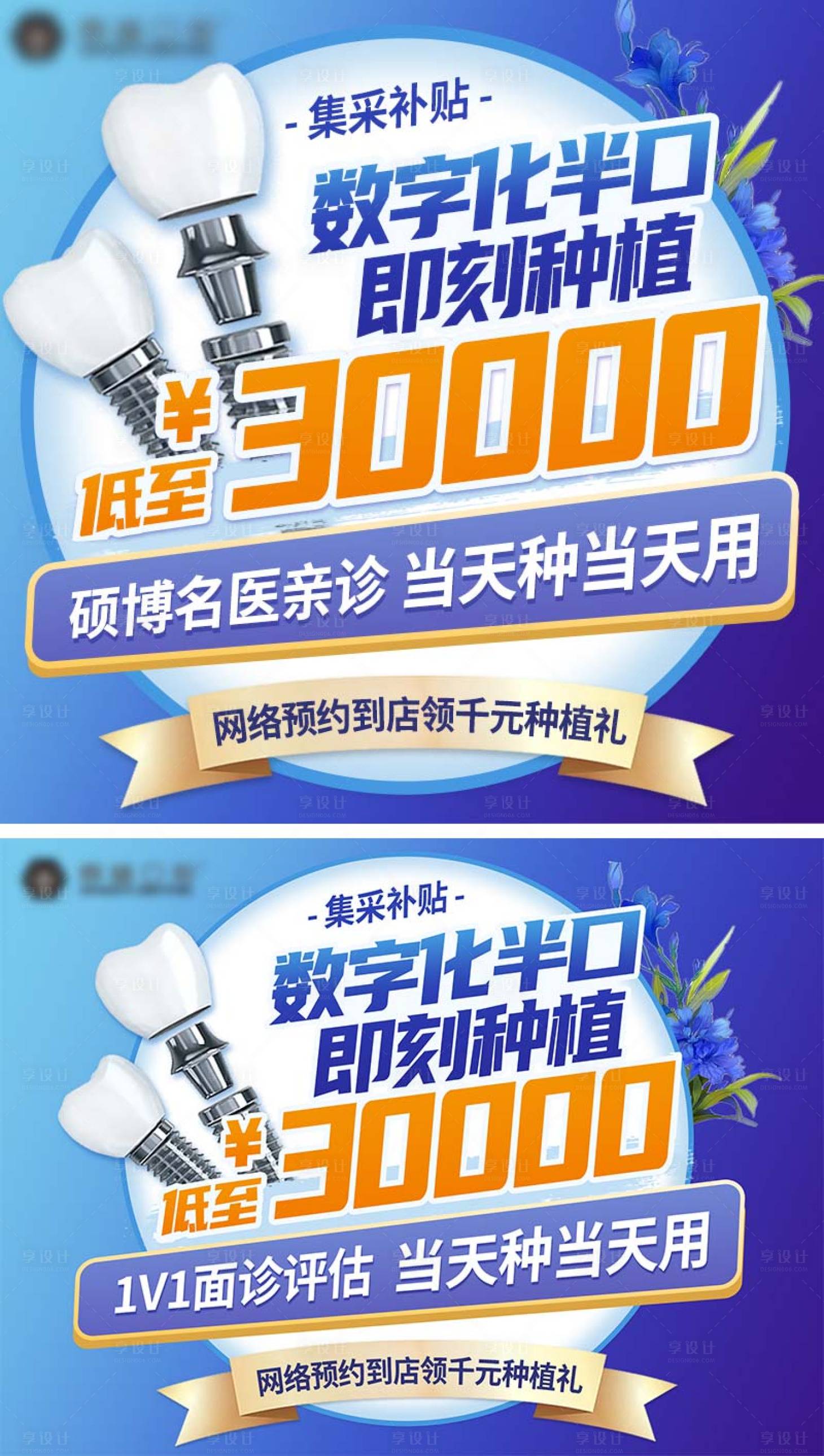 源文件下载【数字化种植牙banner】编号：81740016183868251