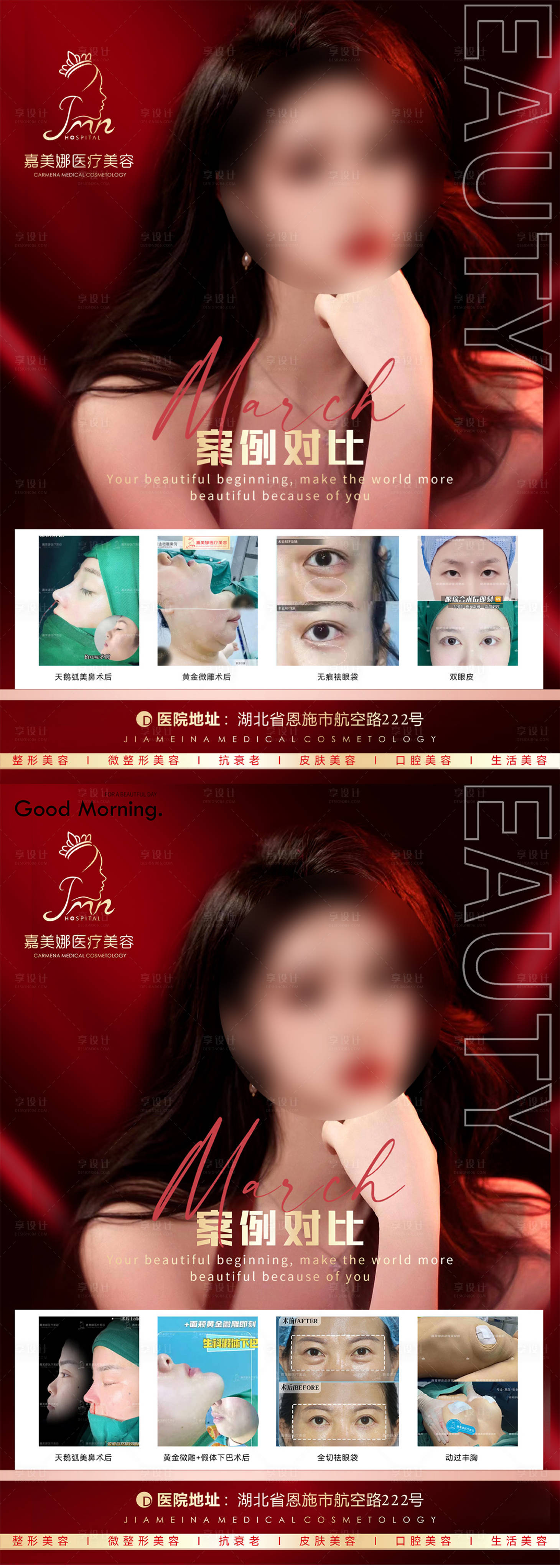 源文件下载【享设计】搜索编号：20820015792529045【案例对比海报】