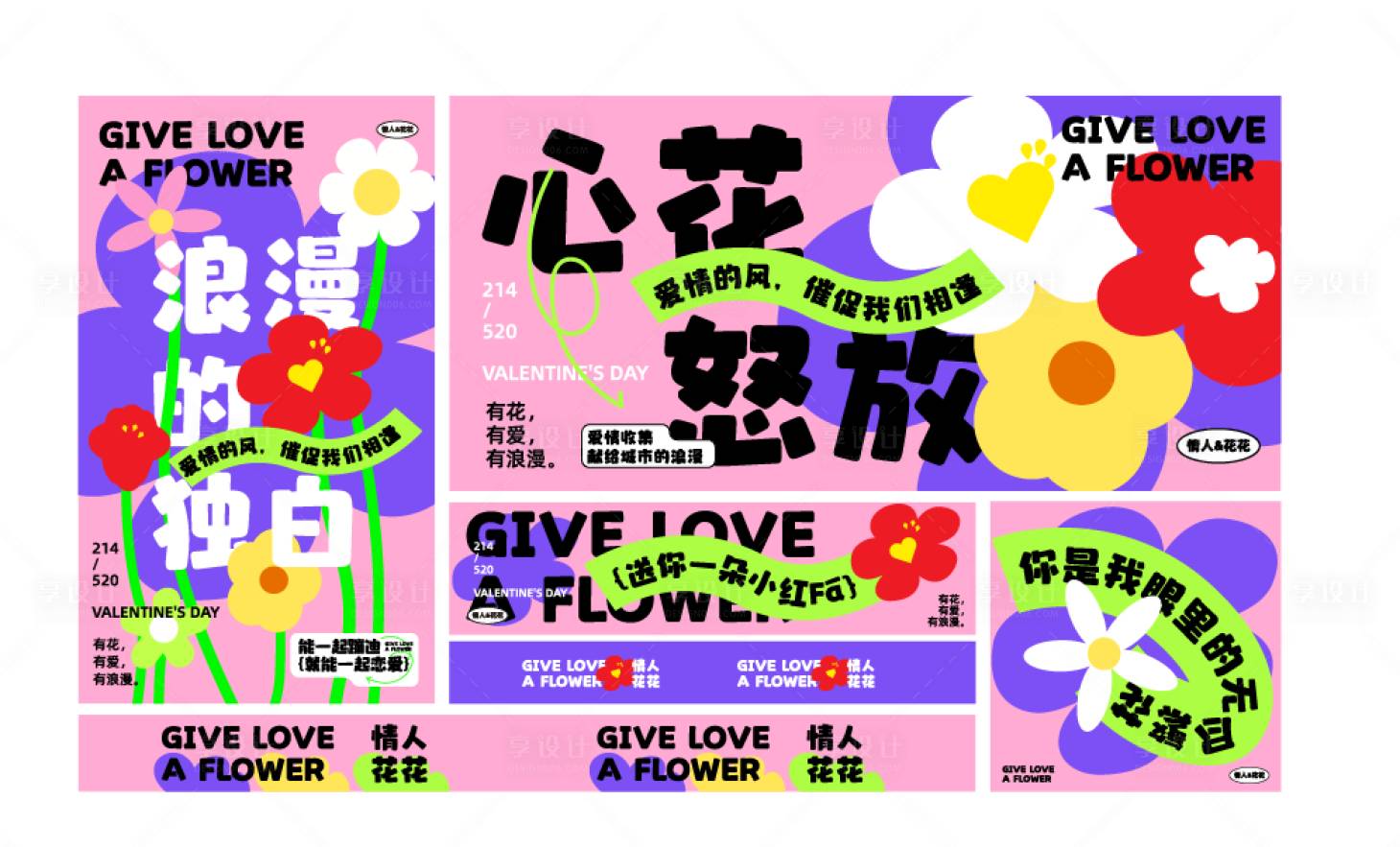 源文件下载【享设计】搜索编号：52170015945979066【心花路放活动背景板】