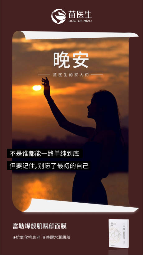源文件下载【享设计】搜索编号：59510016168405965【医美晚安美女海报】