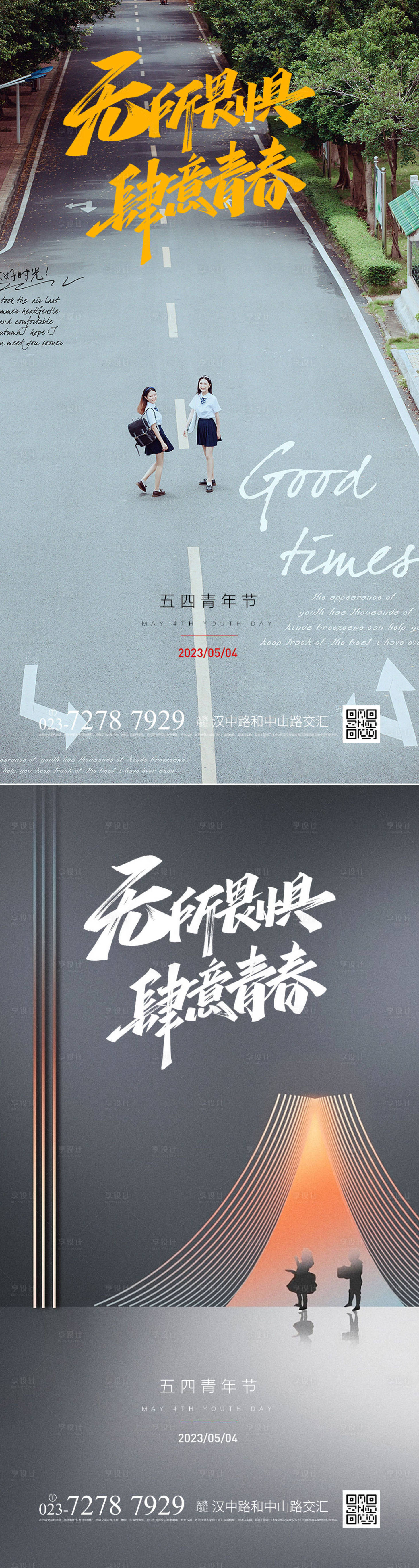 源文件下载【五四青年节海报】编号：22550015812764430