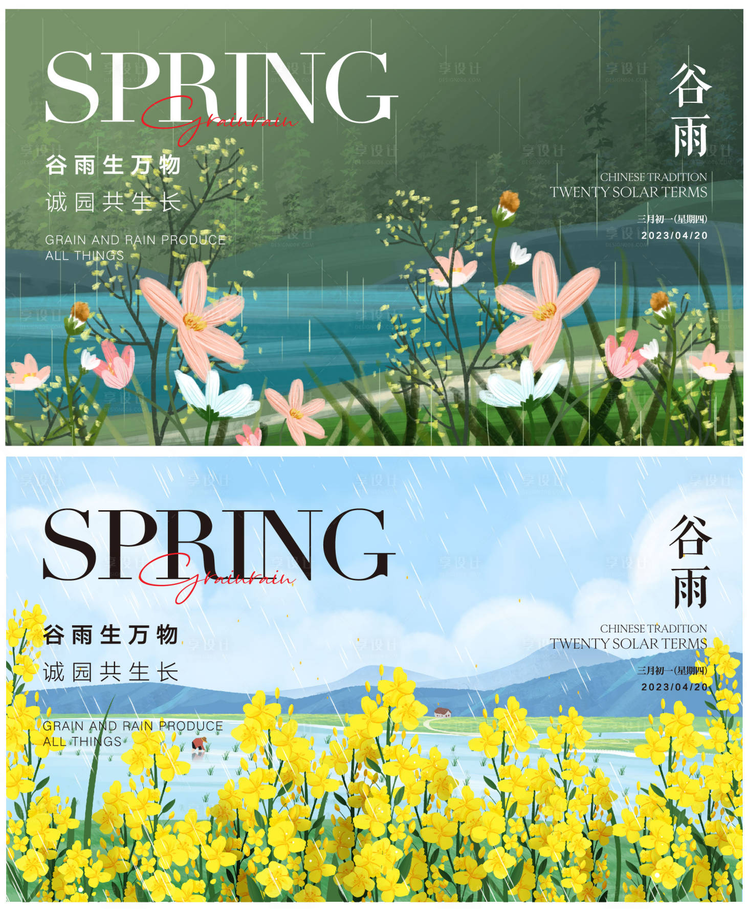 源文件下載【享設計】搜索編號：41480016071692201【谷雨節氣系列海報】