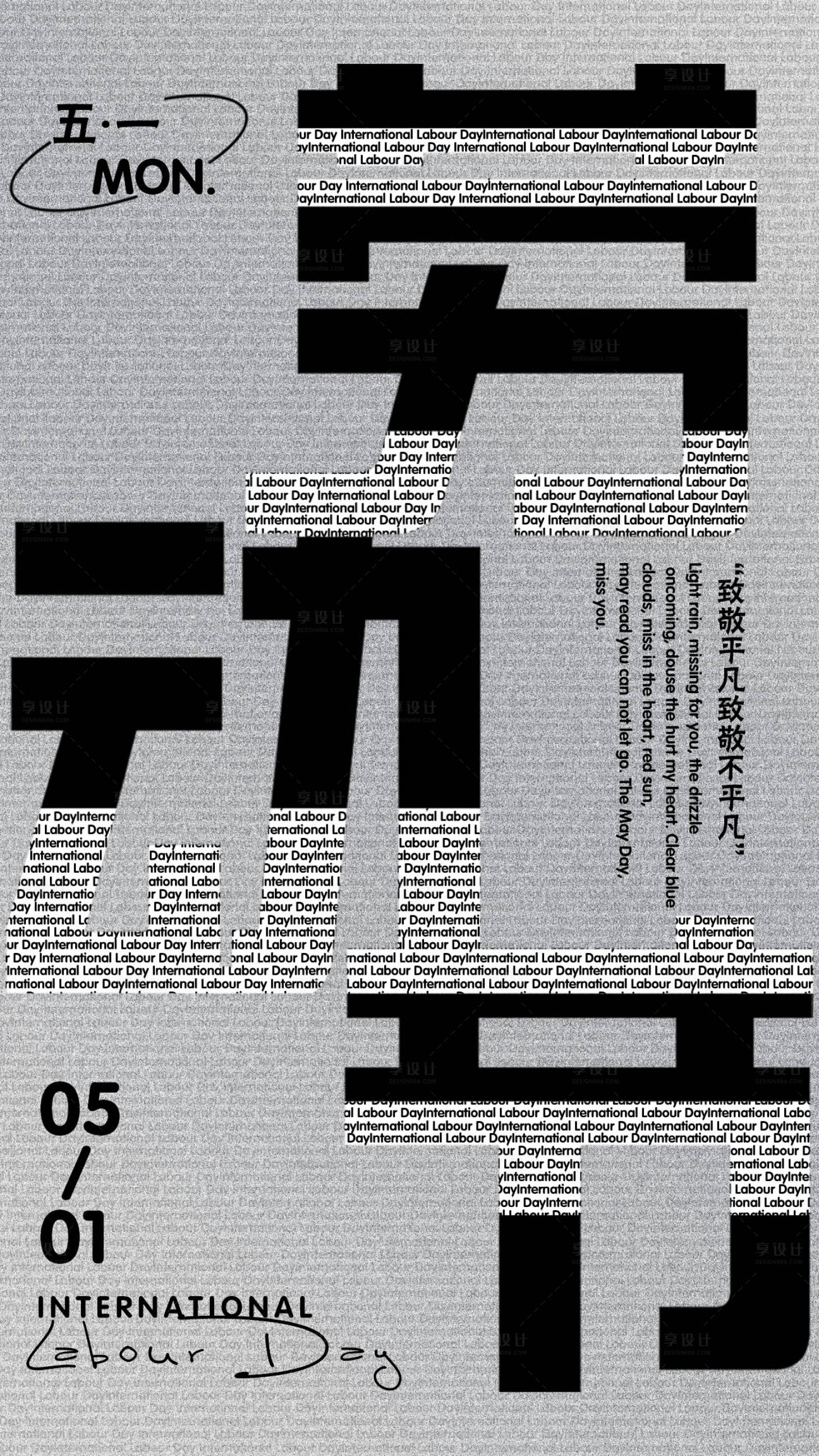 源文件下載【享設計】搜索編號：46810016322542770【五一勞動節海報】