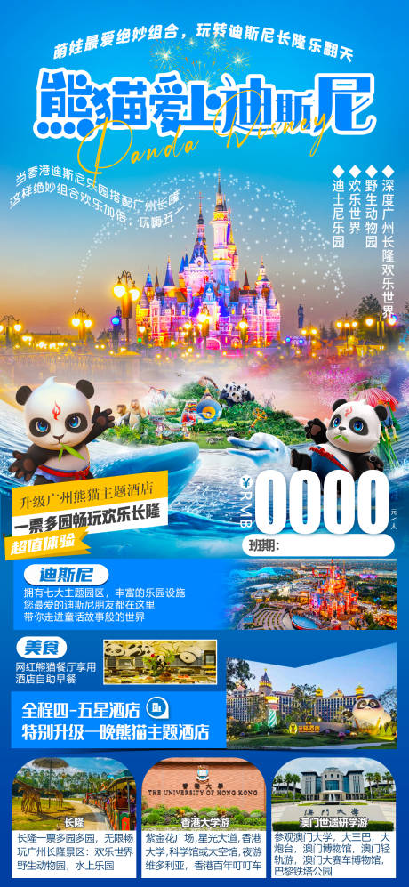 源文件下載【迪士尼海報】編號：20230428112128612