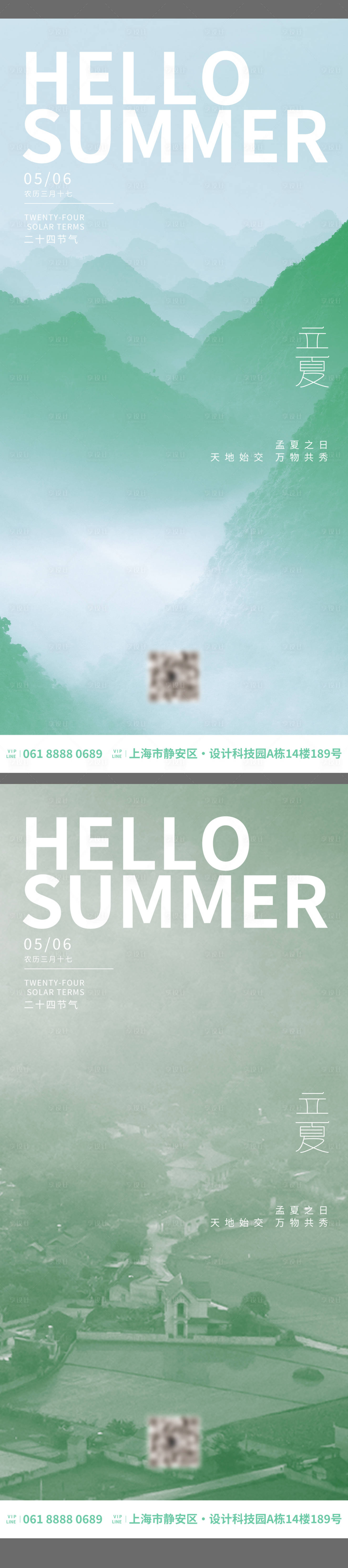 编号：20230420171047188【享设计】源文件下载-立夏节气夏天海报