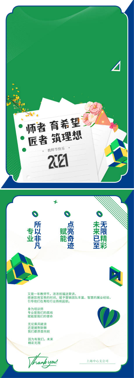 源文件下载【教师节贺卡】编号：10150015791945750