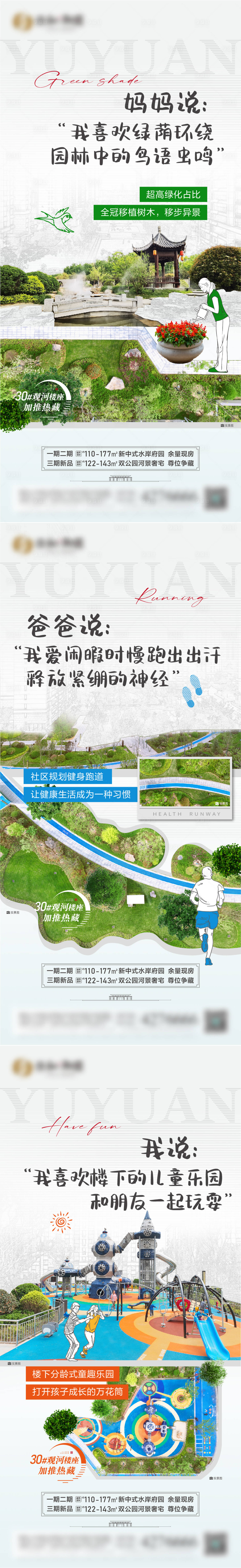 源文件下載【享設計】搜索編號：93900016277586958【地產社區景觀價值點系列海報】