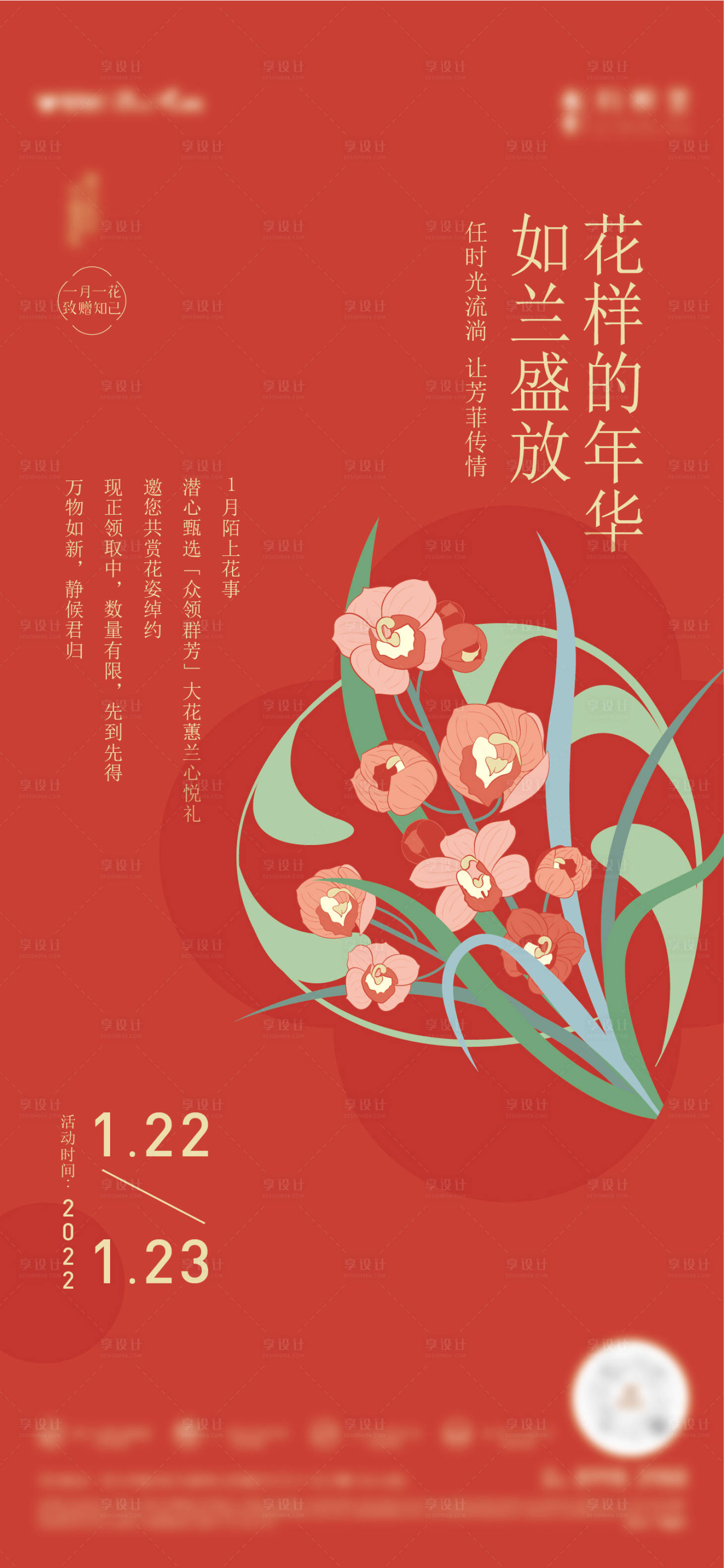 源文件下载【享设计】搜索编号：19220016176234544【梅花送花活动海报】