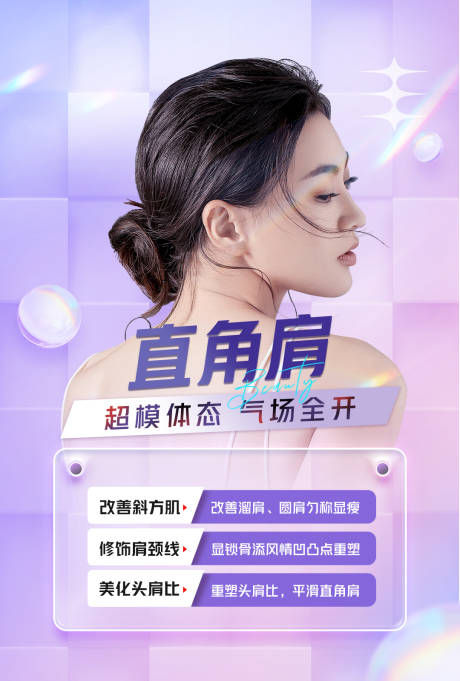 源文件下载【医美朋友圈海报】编号：13270016274166747