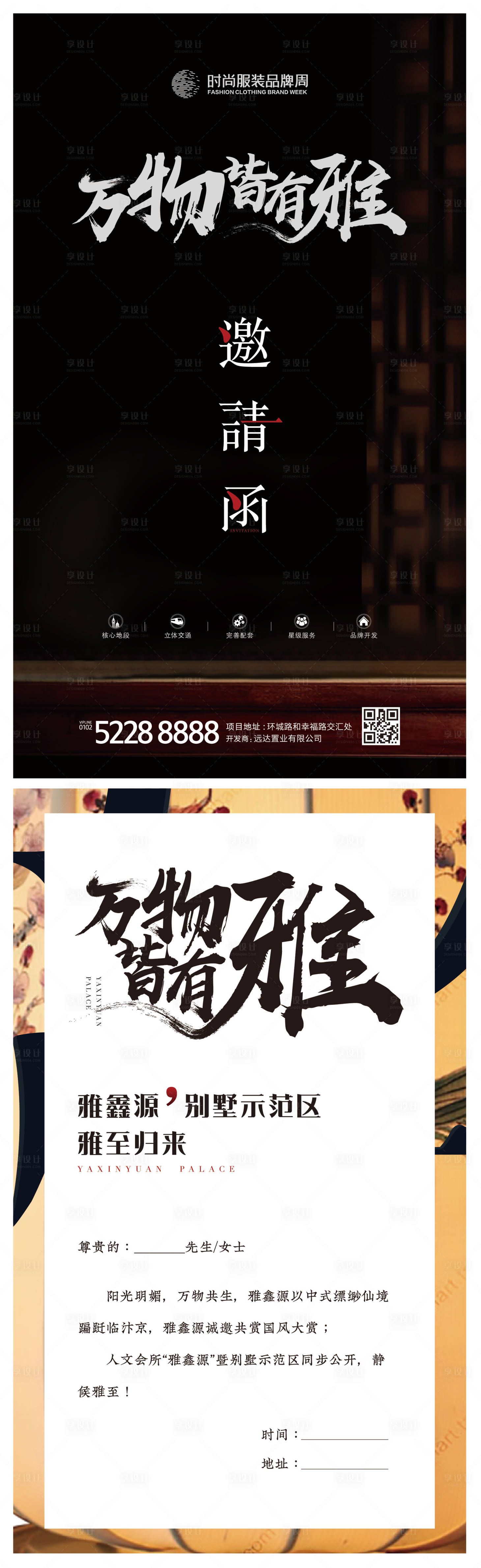 源文件下載【享設計】搜索編號：61690015868991554【地產中式別墅示范區邀請函】