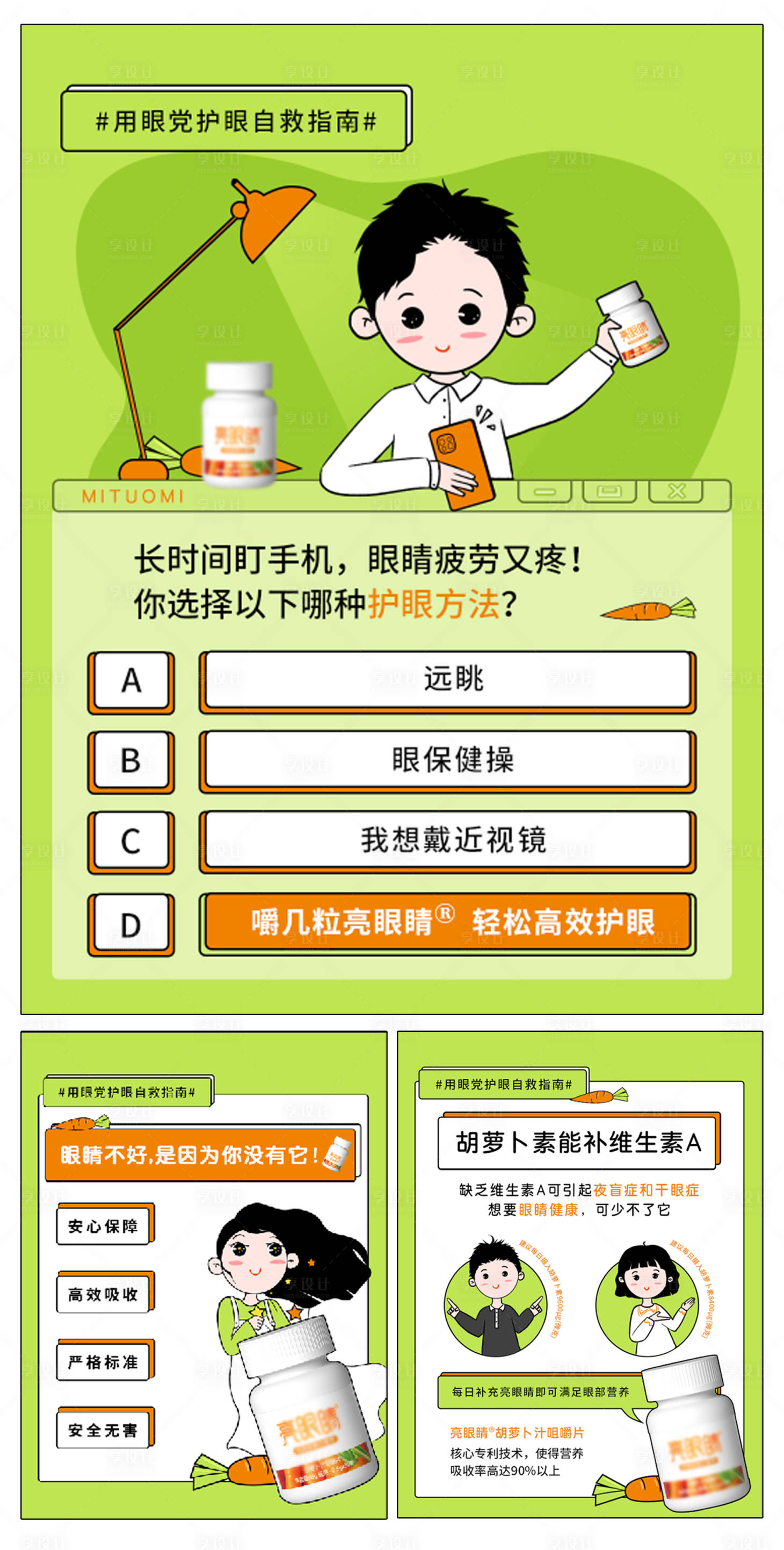 源文件下载【用眼自救指南系列海报】编号：82830015848494555