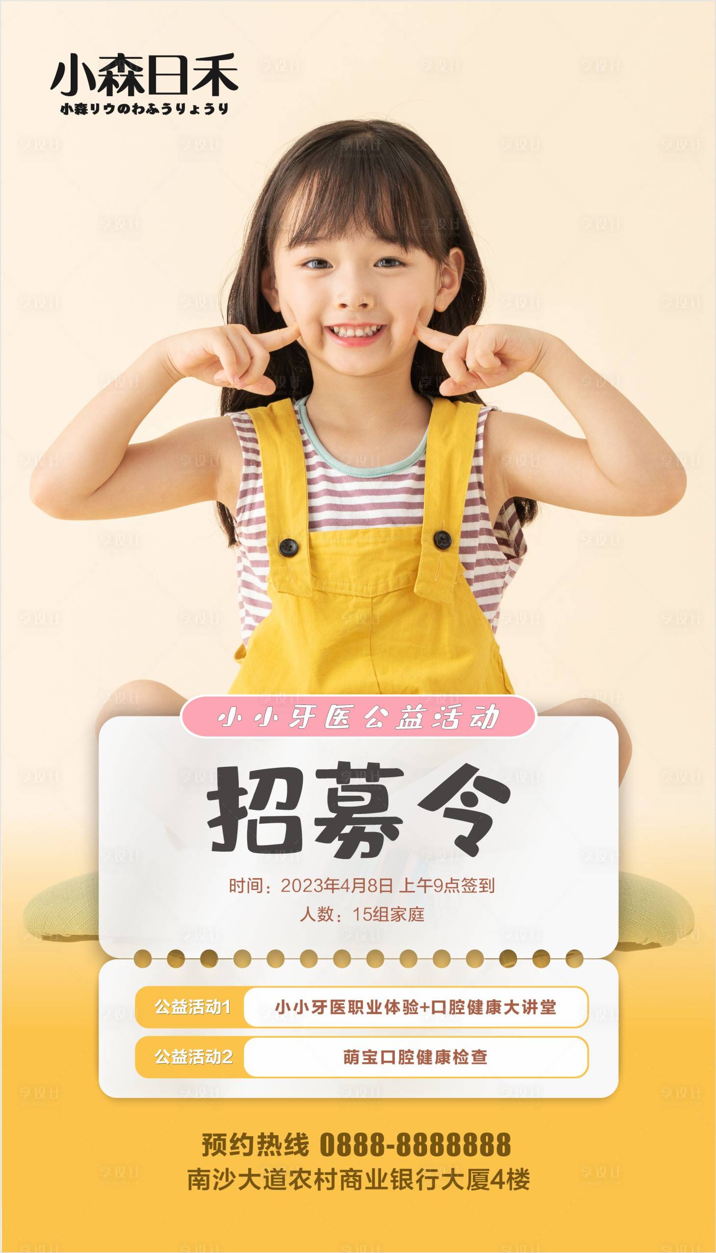 源文件下载【享设计】搜索编号：29290015843397591【小小牙医招募令】