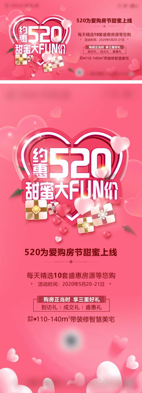 源文件下载【520大放价活动展板】编号：20230427213154889