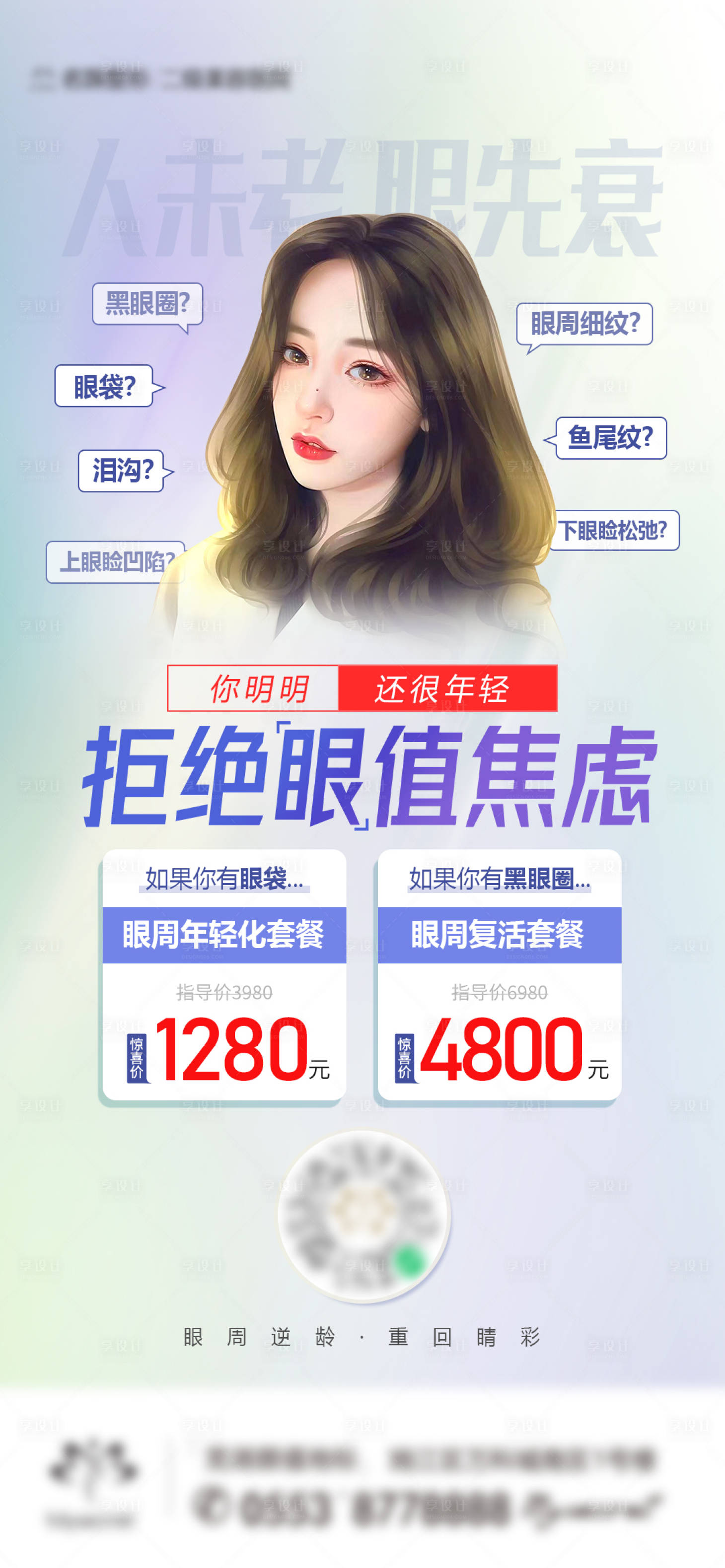 源文件下載【享設(shè)計(jì)】搜索編號(hào)：51200016028771888【眼周抗衰】