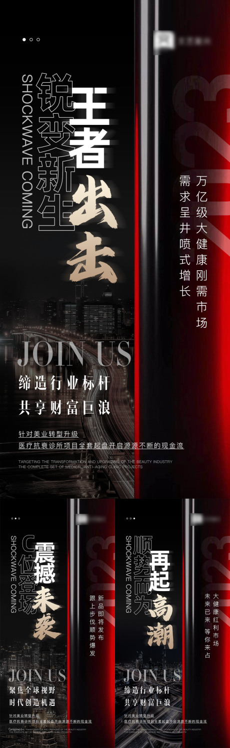 源文件下载【医美招商造势微商大字报系列图】编号：50270016309628048