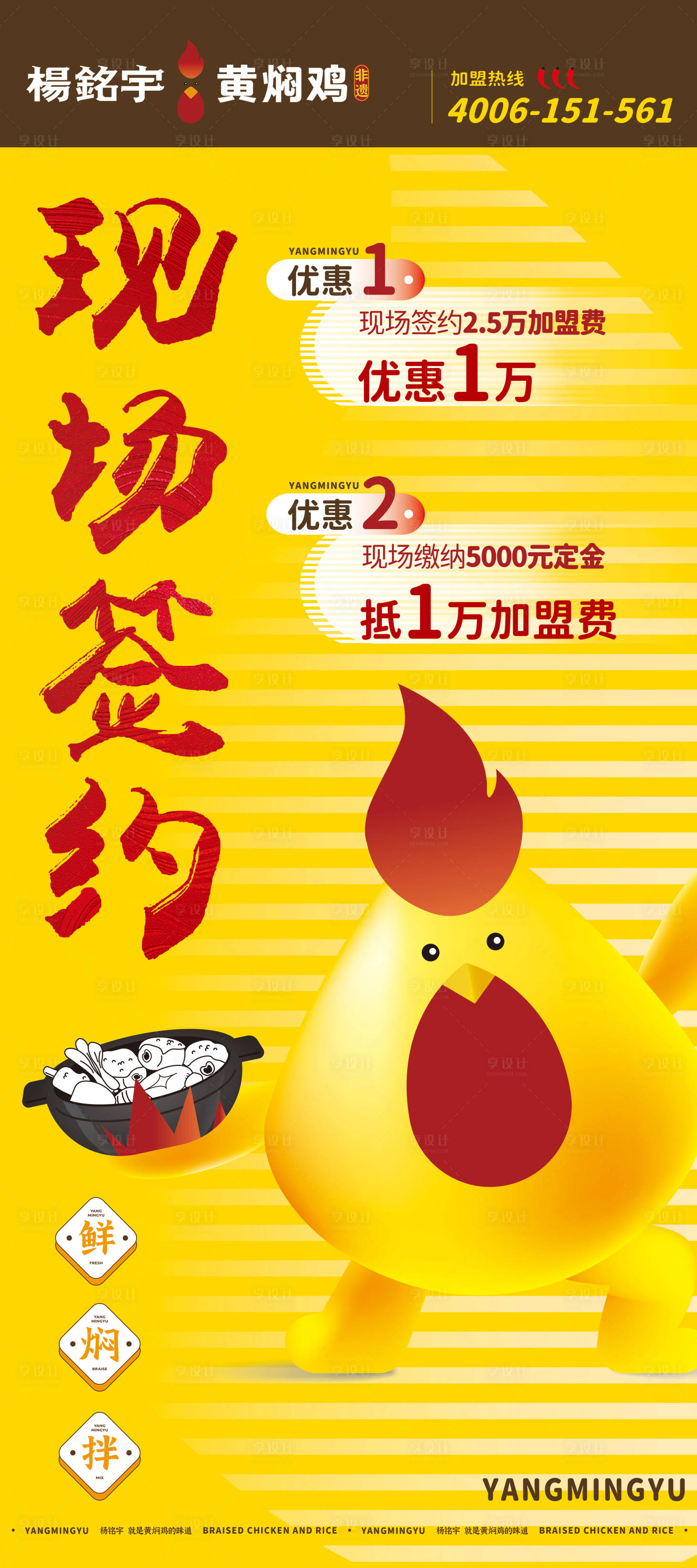 源文件下載【享設計】搜索編號：32550015827521740【火爆招商海報】