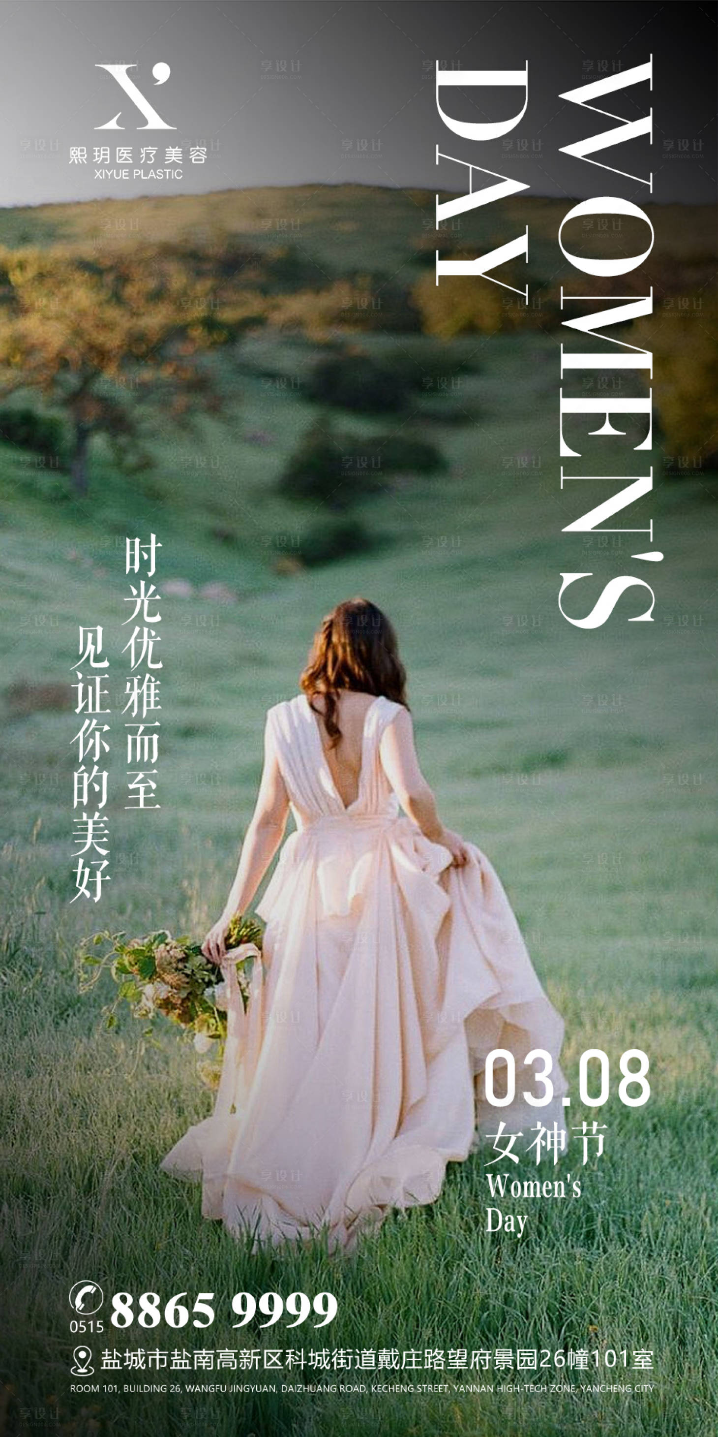 源文件下载【享设计】搜索编号：93860015776984995【医美女神节海报】