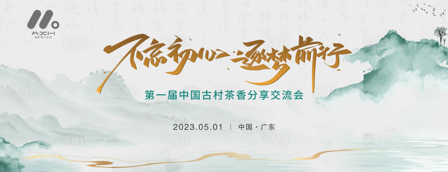 源文件下载【享设计】搜索编号：19190016389197421【分享会主画面背景板】