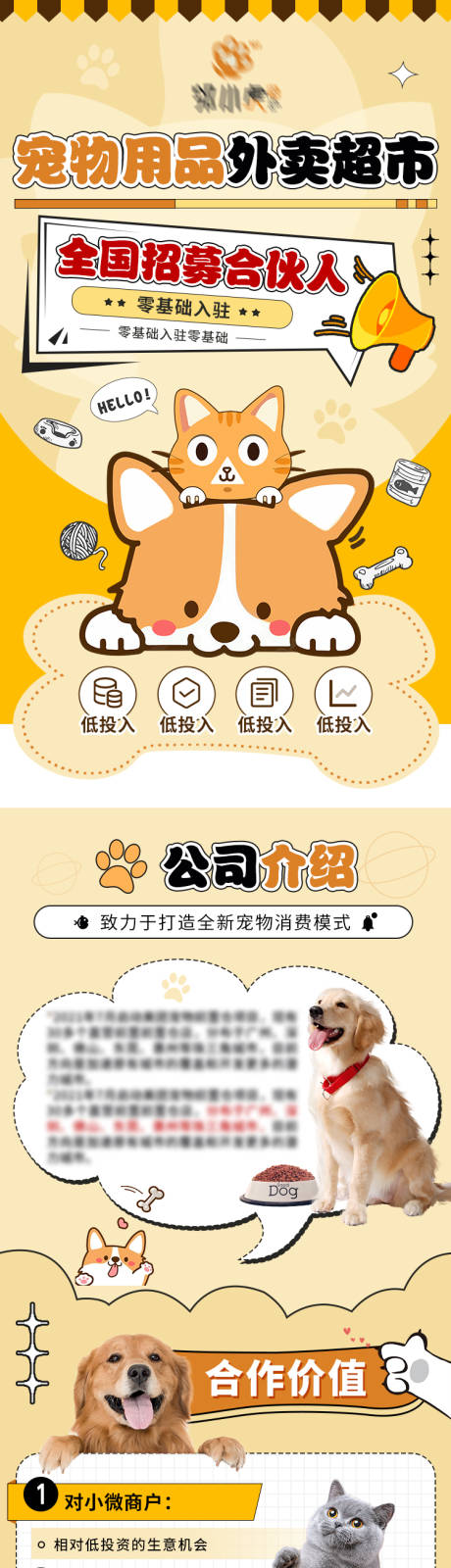 源文件下载【宠物用品加盟长图】编号：87810015977573005