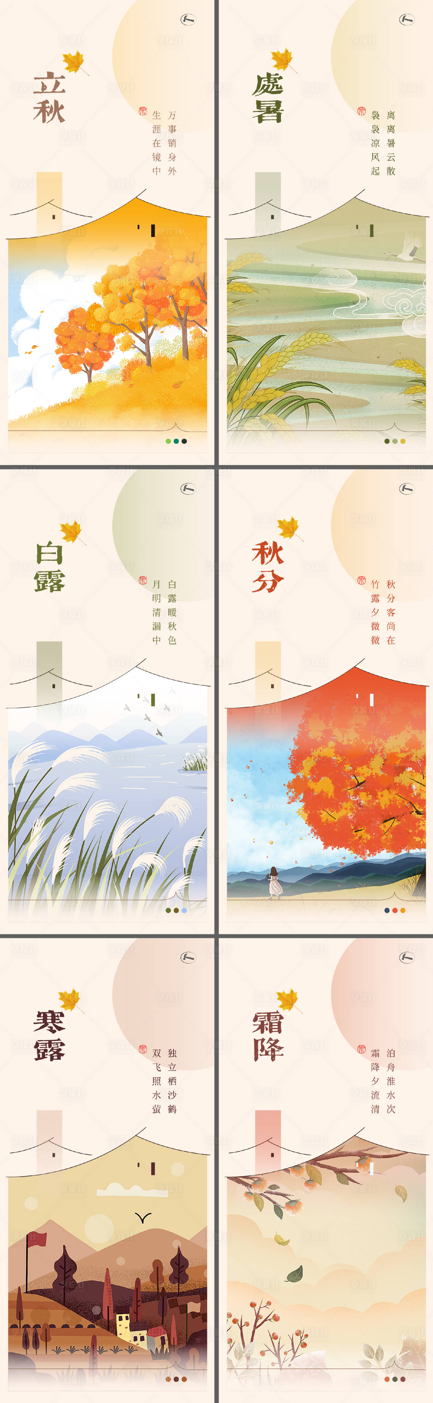 源文件下載【秋季二十四節氣海報】編號：69560016194665843