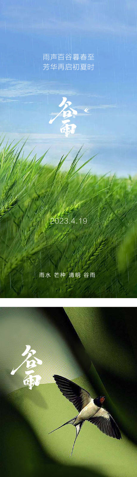 源文件下载【谷雨节气】编号：34620016086801138