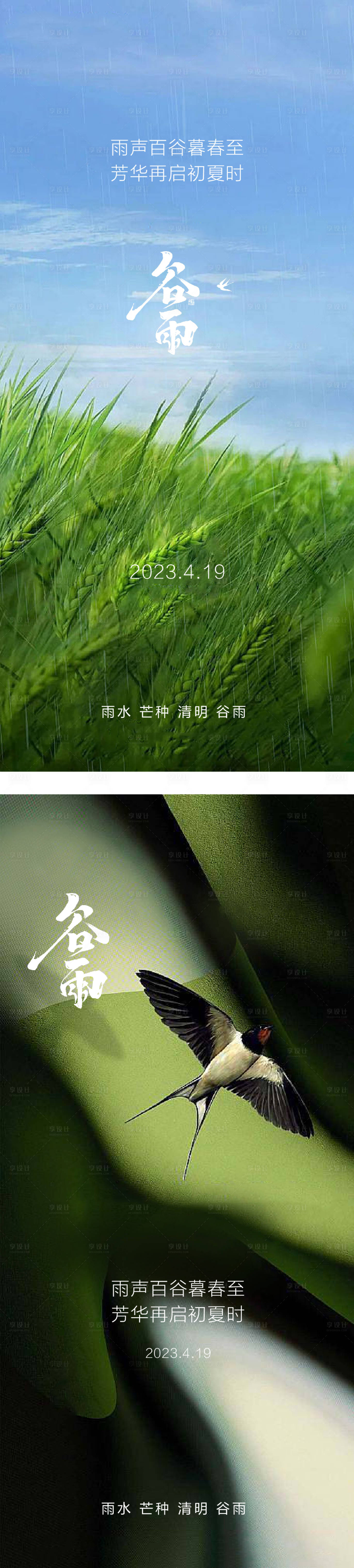 源文件下载【享设计】搜索编号：34620016086801138【谷雨节气】