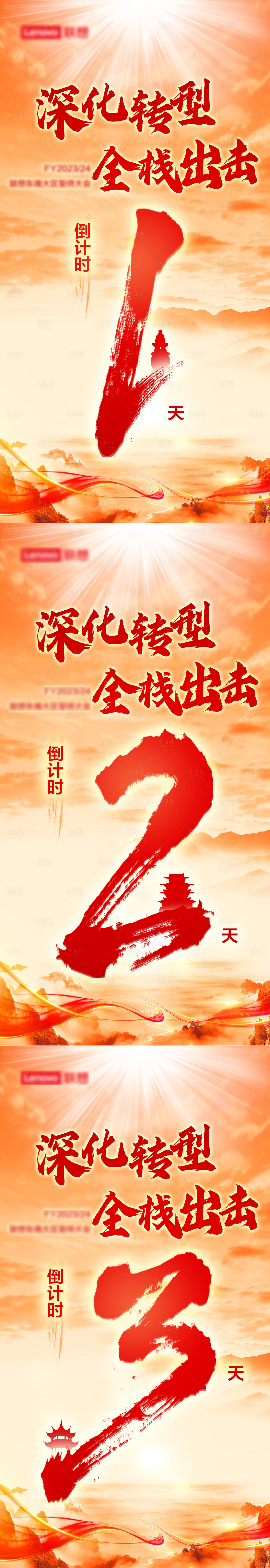 源文件下載【享設(shè)計(jì)】搜索編號(hào)：24310016244569765【啟動(dòng)誓師倒計(jì)時(shí)】