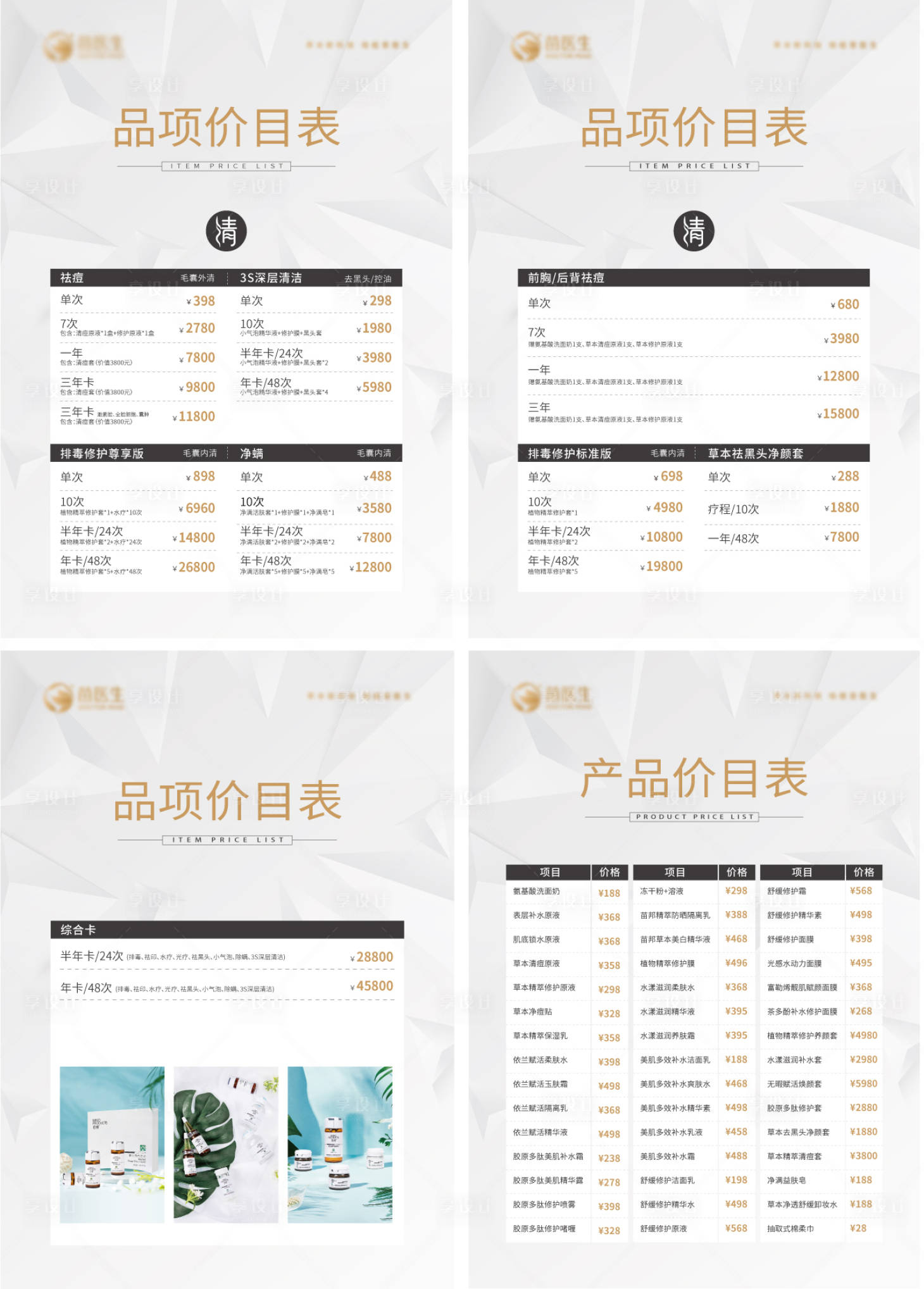公司产品价格表价目表AI广告设计素材海报模板免费下载-享设计