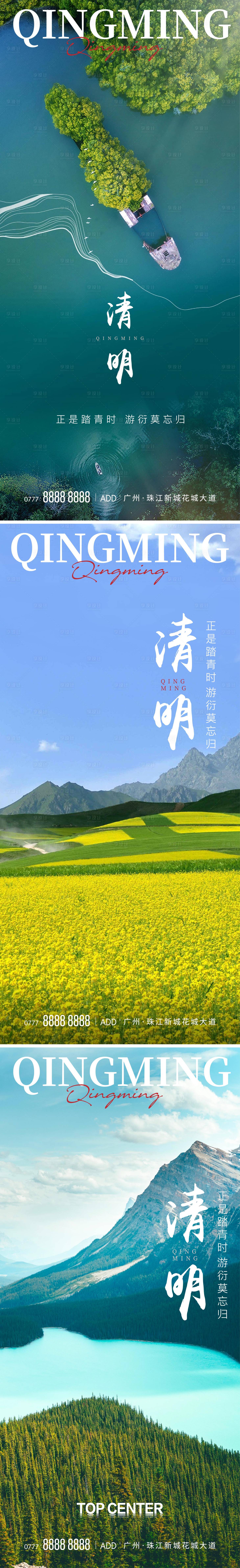 源文件下載【享設計】搜索編號：95860015835522545【清明節系列海報】
