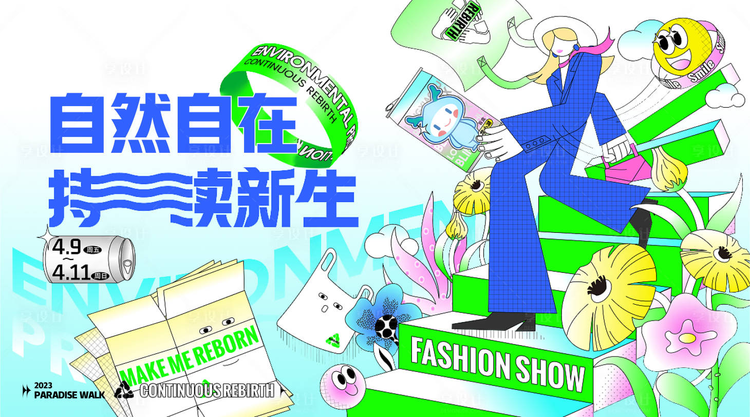 源文件下载【享设计】搜索编号：77250016317012274【地产潮玩海报】