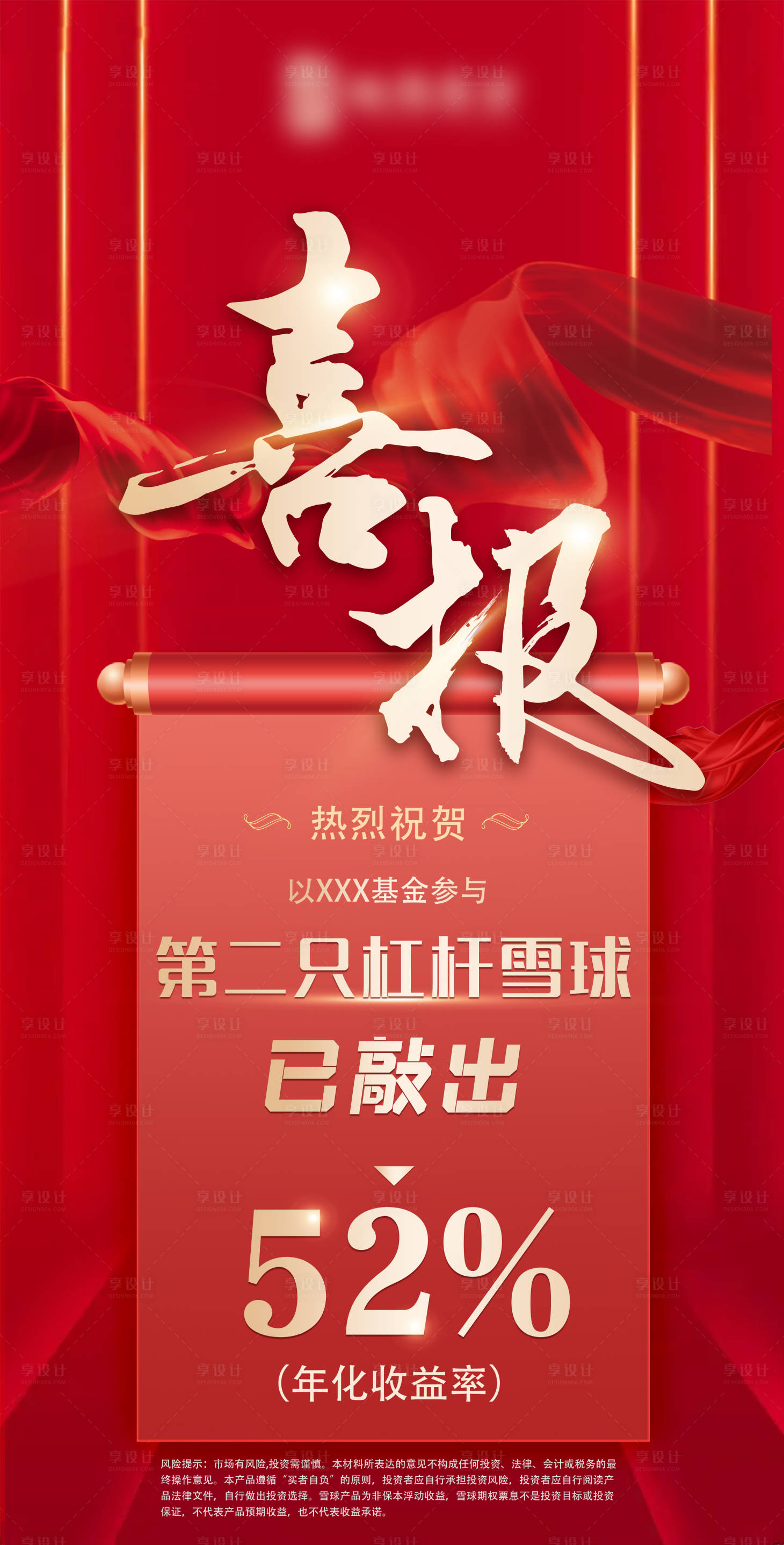 源文件下載【享設計】搜索編號：65790016351721608【喜報賀報紅金海報】