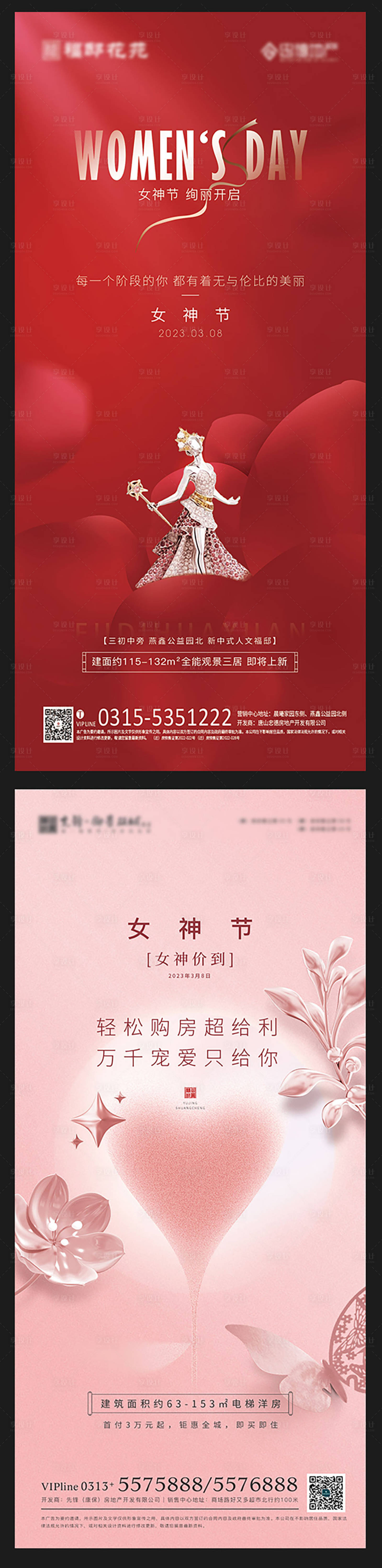源文件下载【享设计】搜索编号：10110015950186789【女神节海报 】