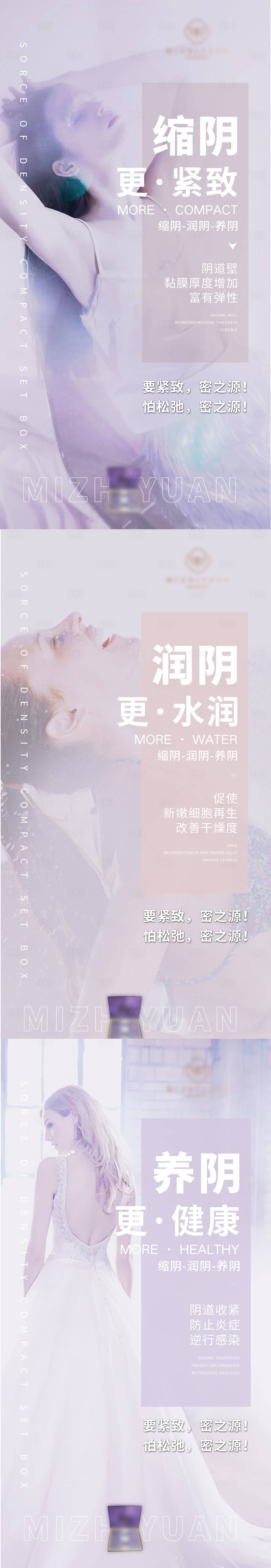 源文件下載【享設計】搜索編號：66610016049169737【女性私密系列海報】