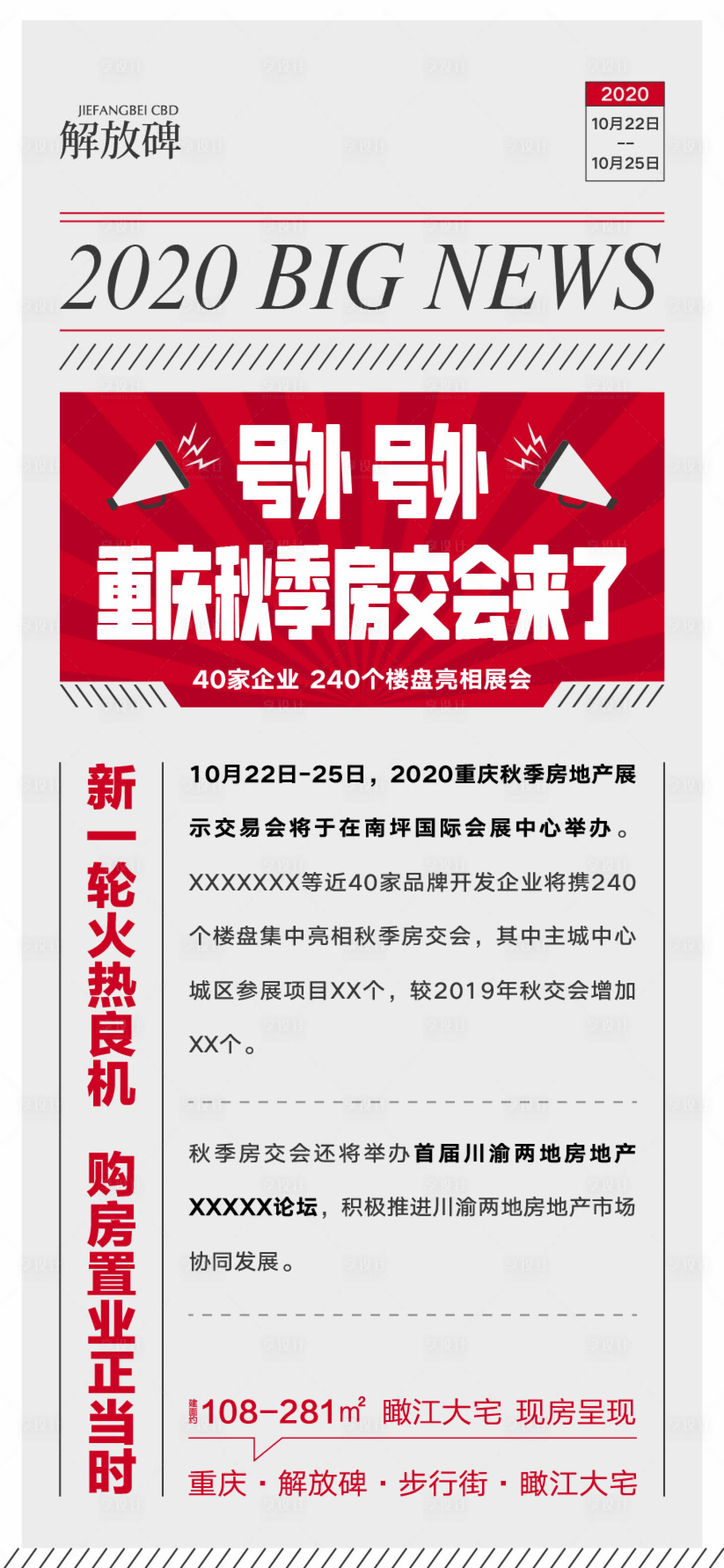源文件下載【享設計】搜索編號：70070015864758742【房地產項目促銷稿房交會宣傳海報】