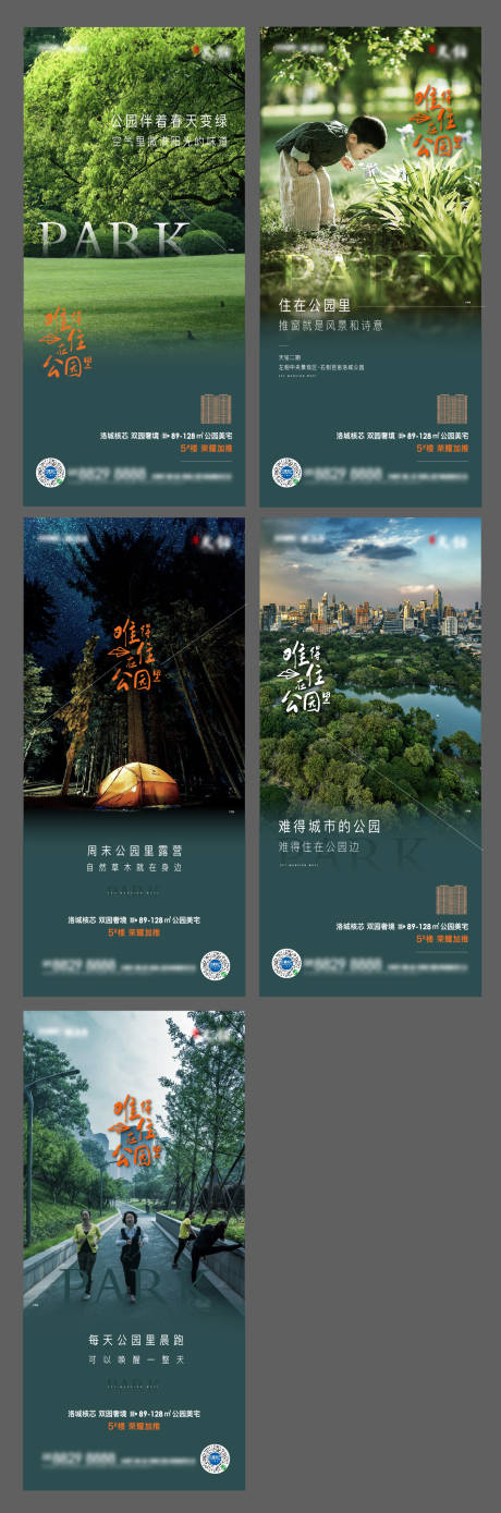 源文件下载【公园系列刷屏】编号：32040015801994793