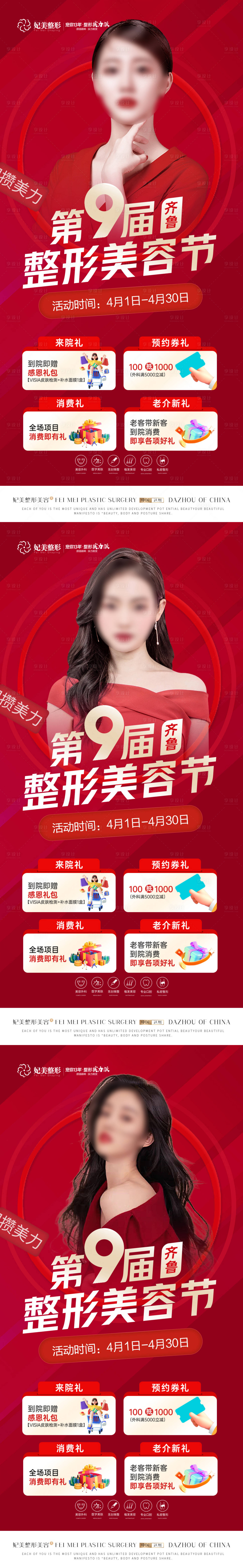 源文件下载【医美美容节长图】编号：42610016132159141