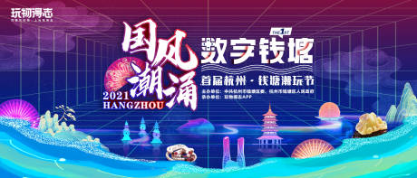 源文件下载【国风潮涌数字钱塘】编号：60490016343605801