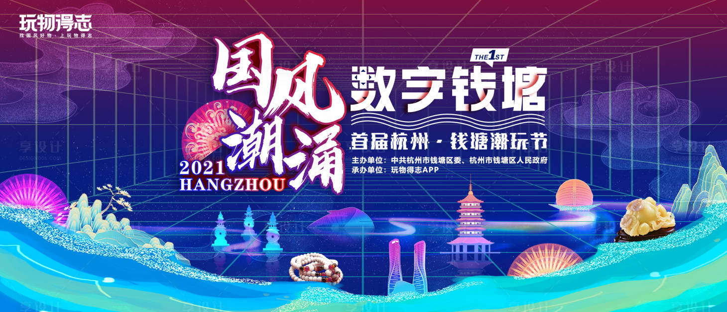 源文件下载【享设计】搜索编号：60490016343605801【国风潮涌数字钱塘】