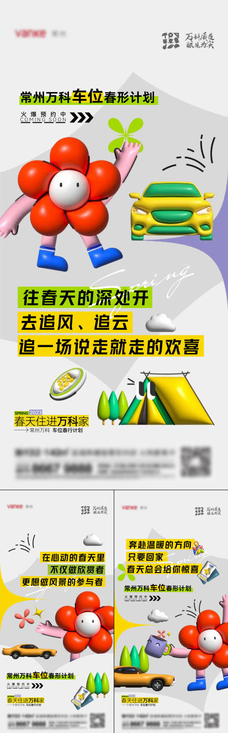 源文件下载【地产车位系列刷屏海报】编号：51910015932272023