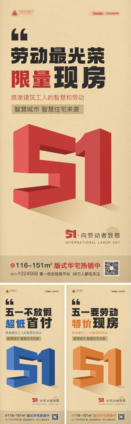 源文件下载【复古地产五一劳动节海报】编号：76180016148602436