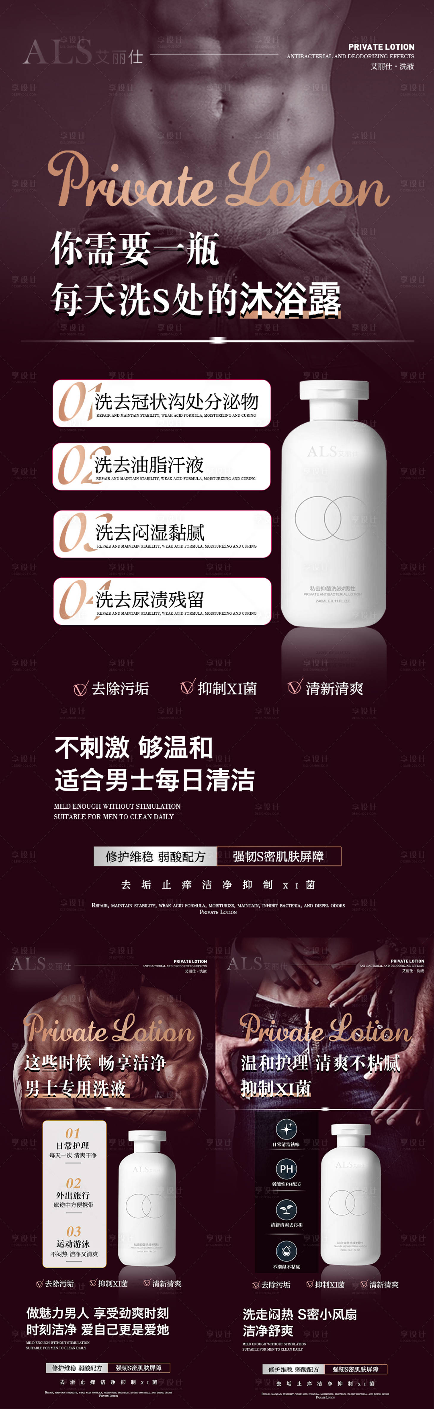 源文件下載【享設(shè)計(jì)】搜索編號(hào)：61800015889894248【私密養(yǎng)護(hù)洗液】