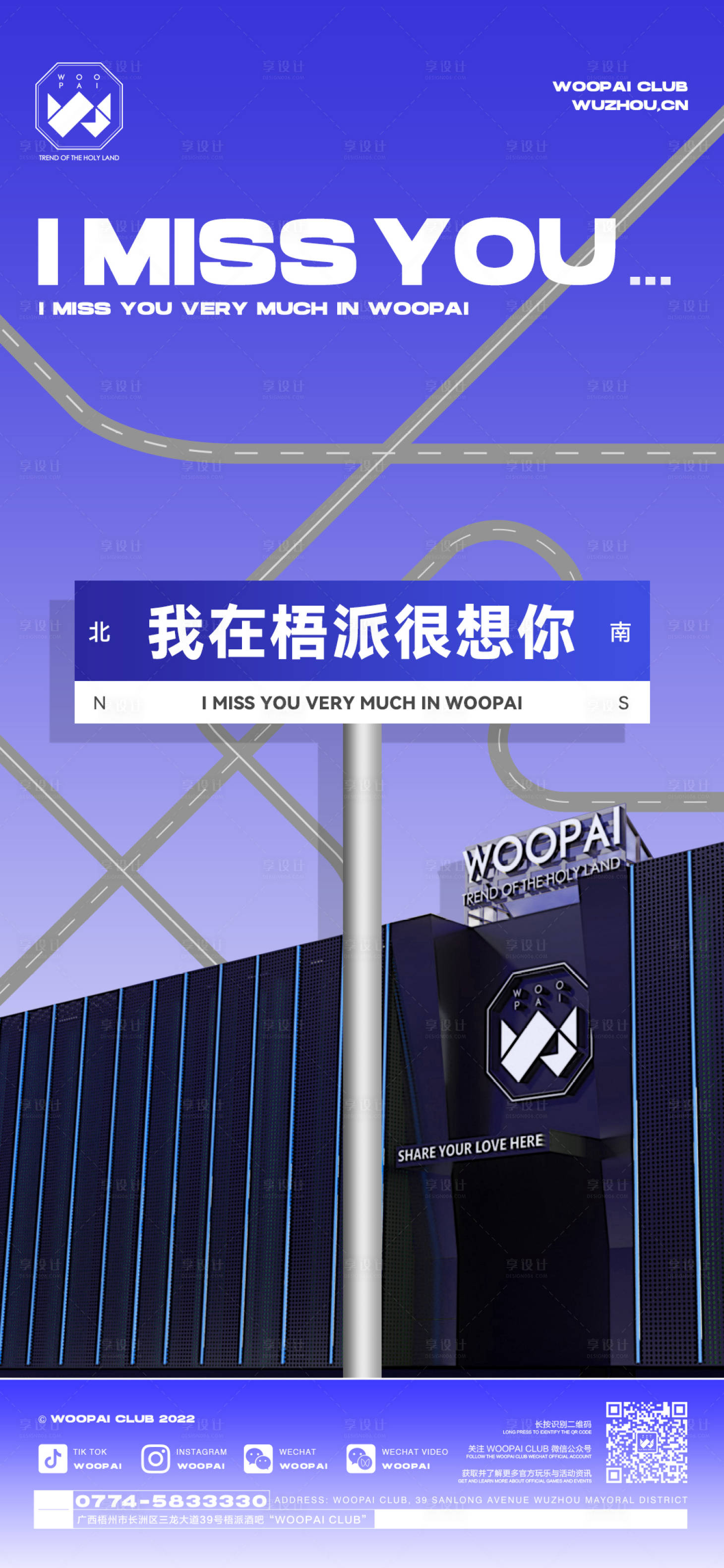 源文件下載【享設計】搜索編號：56330016113358310【夜店日宣海報】